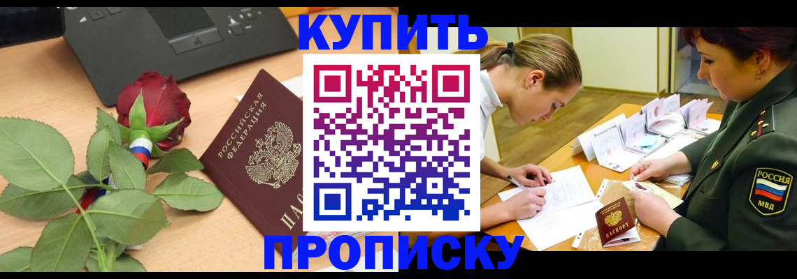 прописка регистрация в Гвардейске