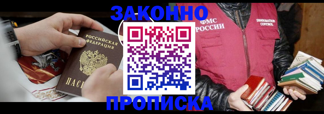 регистрация в Гвардейске